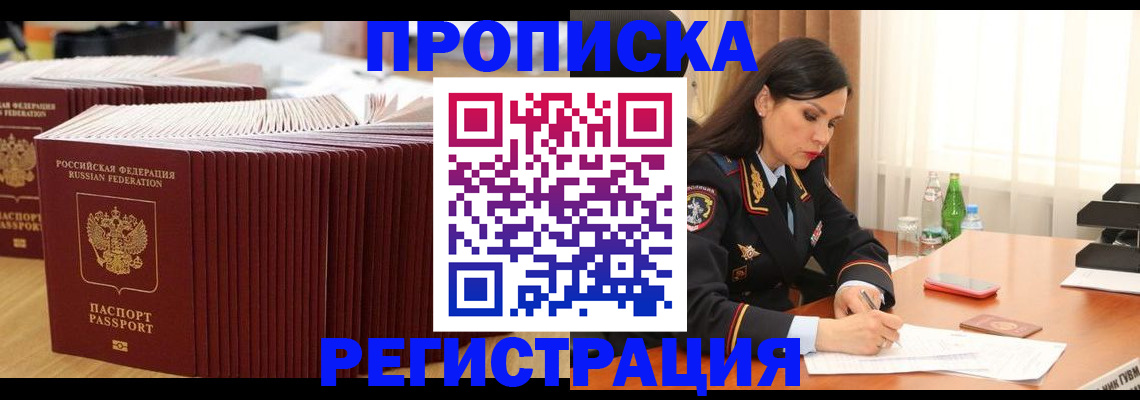 временная регистрация для школы в Дальнегорске