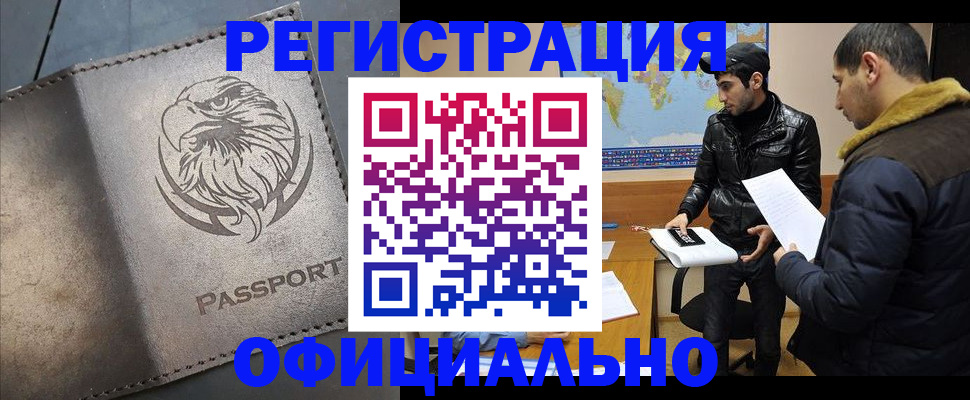временная регистрация в Дальнегорске