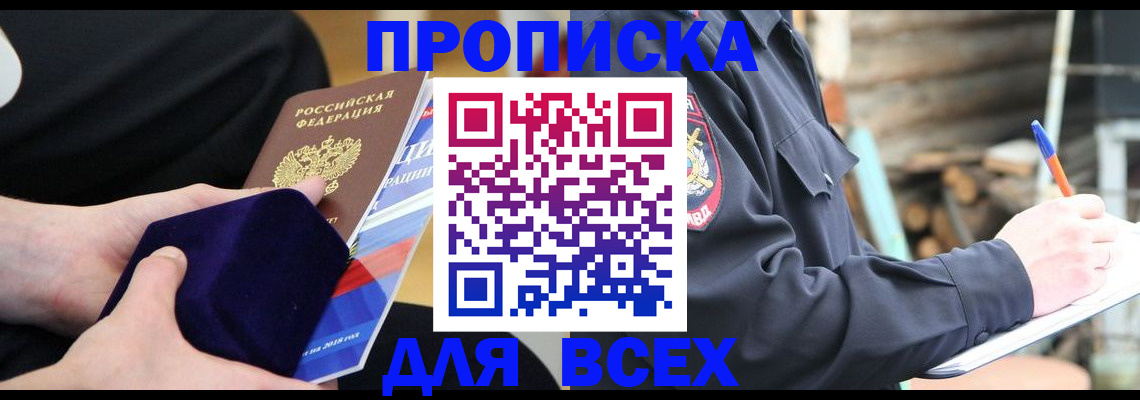 прописка для работы в Дальнегорске