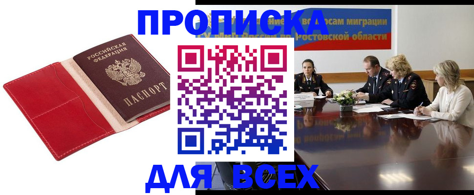 прописка законно в Дальнегорске