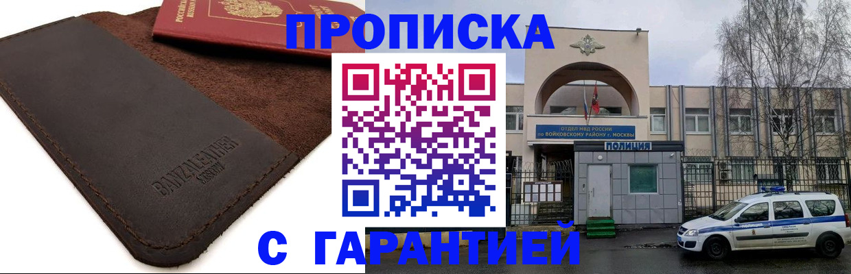 прописка для военкомата в Дальнегорске